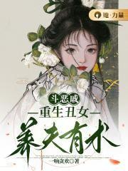 重生丑女要翻身漫画免费