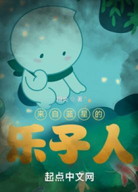 来自蓝星的黑骑士精校版