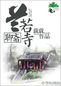 男狐聊斋兰若寺