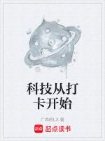 科技打卡点