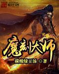 刻魔大师决斗