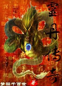 灵丹传奇·传记文学选刊 2004年10期