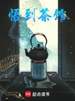 茶之悟道