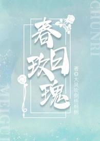 春日玫瑰乐队主唱