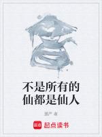 都不是神仙