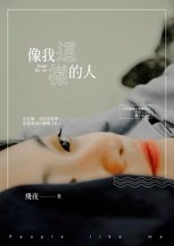 像我这样的人毛不易歌曲