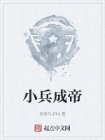 小兵变王后