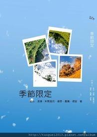 季节限定 英文怎么说