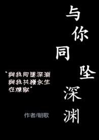 与你同坠入爱河知乎