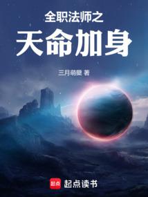 全职法师之天生神赋完整版