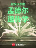 孟德尔遗传学的精髓