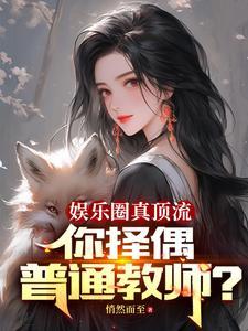 娱乐圈的顶流女明星