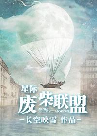 星际废材重生记