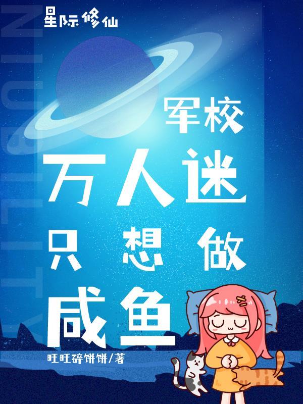 星际军校类