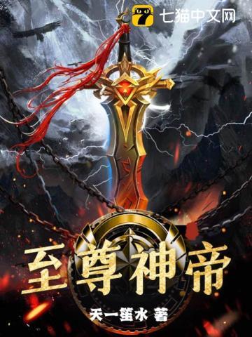 至尊神帝88读书网