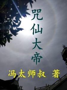 咒冥帝与黑暗大帝的战斗