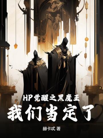 原初之黑觉醒魔王