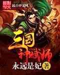 三国之神级锻造师系统