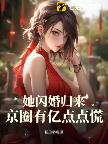 她闪婚燕家的