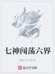 七神将怎么运营