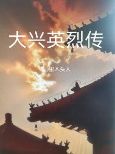 大兴区烈士纪念广场烈士姓名