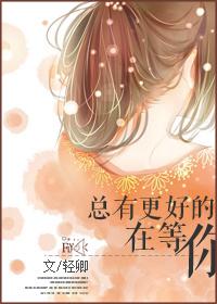 总有个美好的明天在等待着有志之士去创造