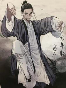 这个掌门真难当