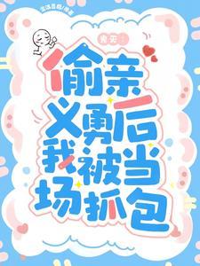 鬼灭原创女主cp义勇