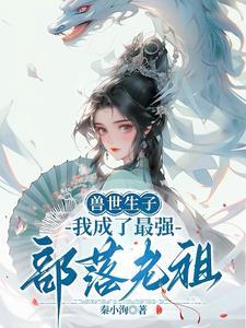 美人穿越兽世