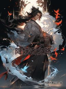 降妖师官网