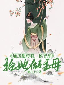 通房美婢