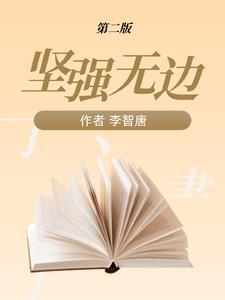 坚强无畏是什么意思