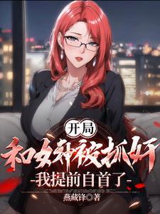 开局就和女神离婚全文免费阅读