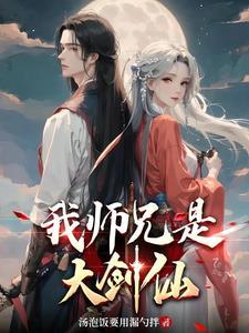 师傅和师兄修炼