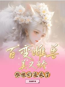 百变兽语是什么生肖