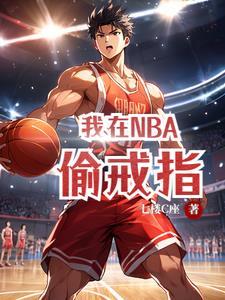 NBA冠军戒指最多的人