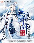 无良国师好看吗