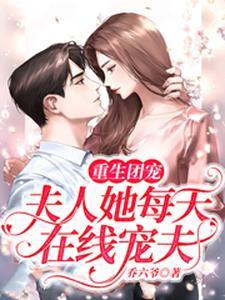 重生新婚夜免费全文阅读