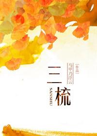 三梳子两篦子顺口溜