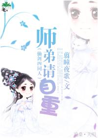 仙剑四师弟请自重txt