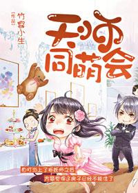 捉鬼天师萌妻