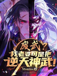 破魔刀为什么冷门