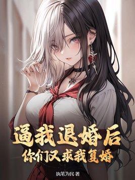 我要退婚10次