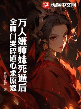 万人嫌师弟每天都在崩人设