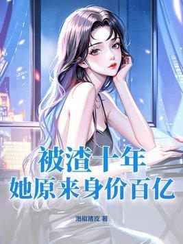 十年后告白完整版