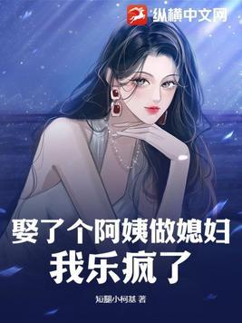 娶阿姨结婚