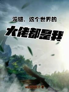 没错我就是大佬