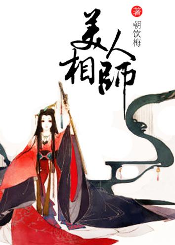 美人相师男主是谁