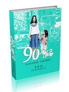 90后妈妈背