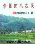 幸福的小农民二狗